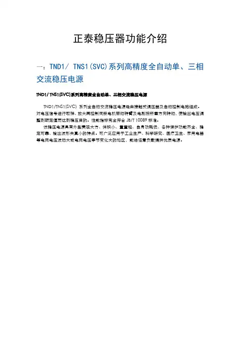 正泰稳压器功能介绍