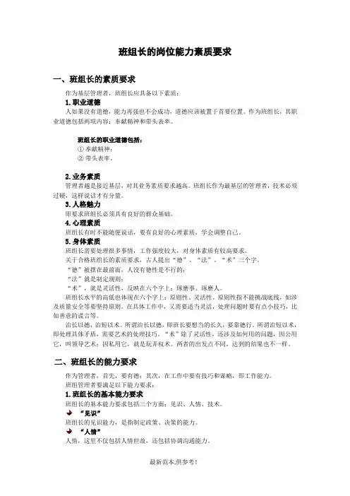 班组长的岗位能力素质要求