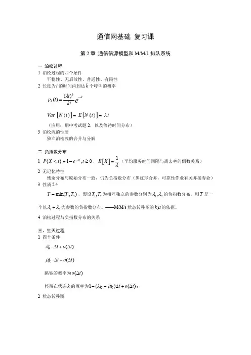 通信网理论基础复习