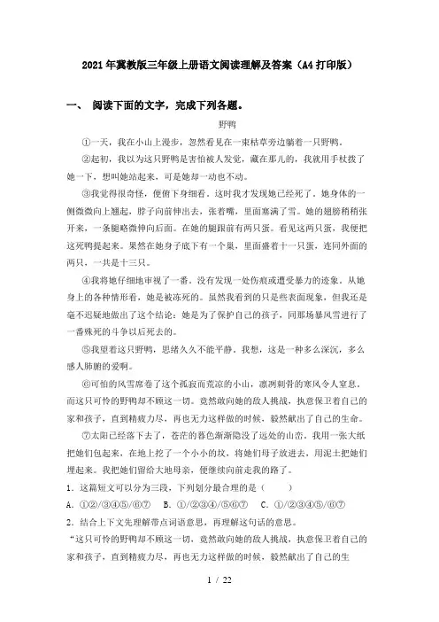 2021年冀教版三年级上册语文阅读理解及答案(A4打印版)