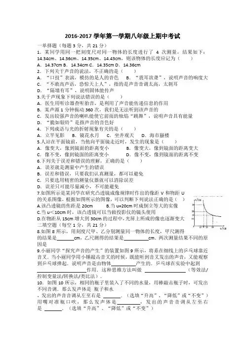 2016-2017学年第一学期物理八年级上期中考试