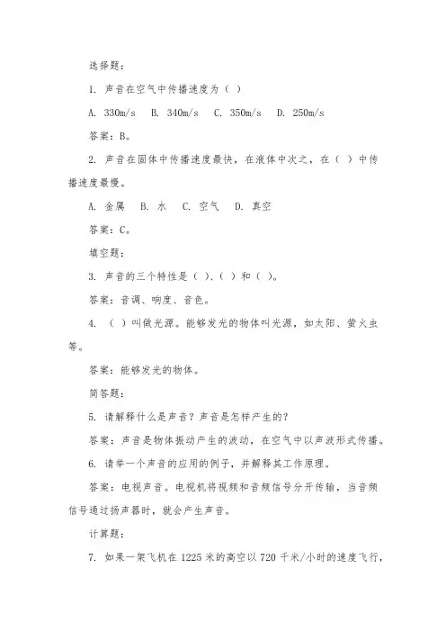 初一物理共10道题及答案 (33)