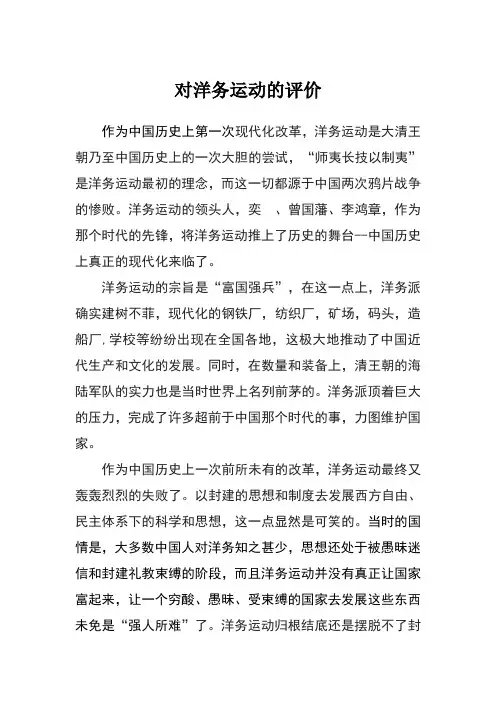 洋务运动评价