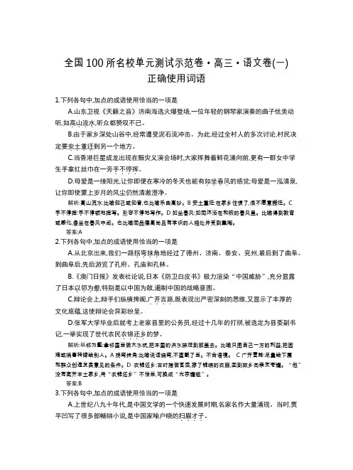 全国100所名校单元测试示范卷(高三)：语文新课标版  语文新课标全国1教师(新)