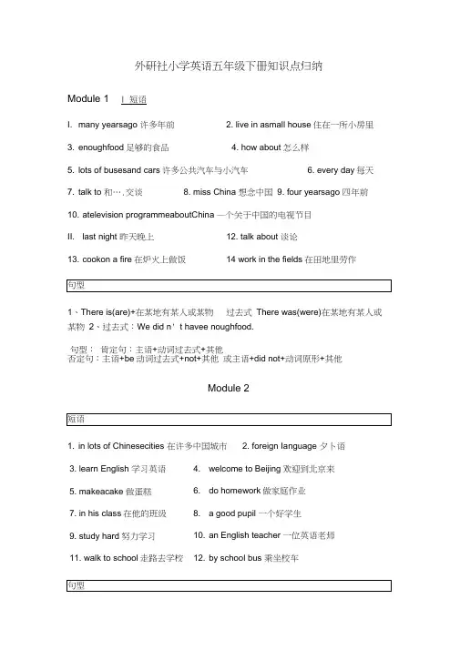 外研社小学英语五年级下册知识点归纳1