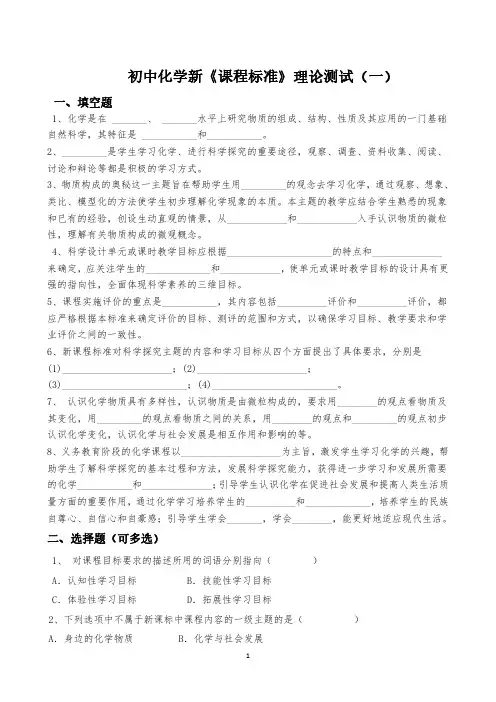 初中化学新《课程标准》理论测试(三套)及简答题 含答案