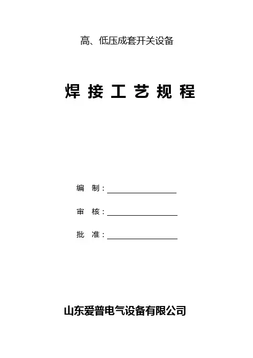 焊接工艺规程