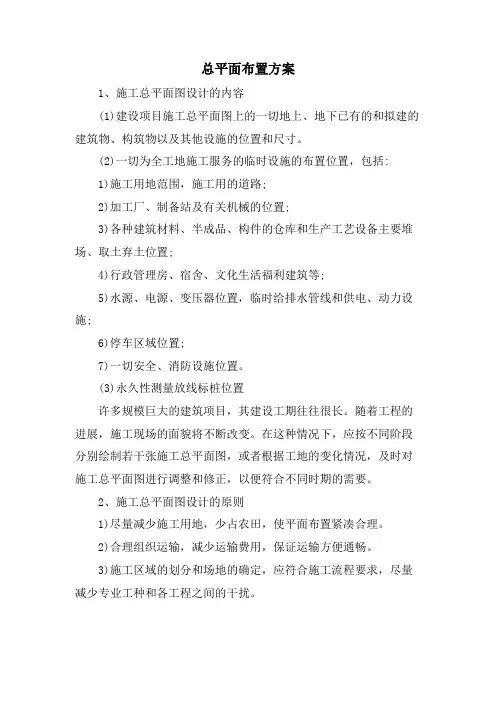 总平面布置方案