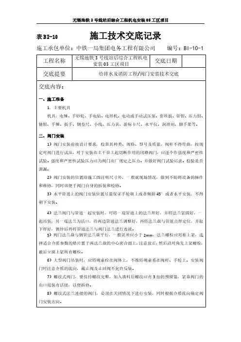 阀门安装技术交底2