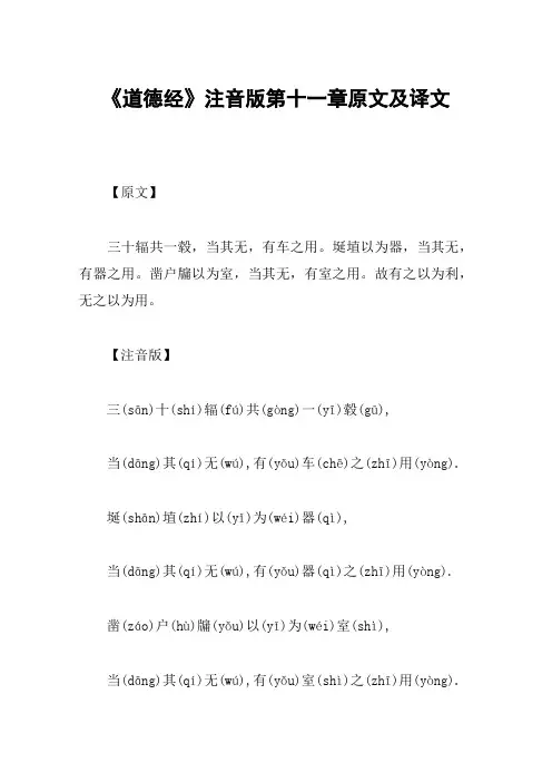 《道德经》注音版第十一章原文及译文