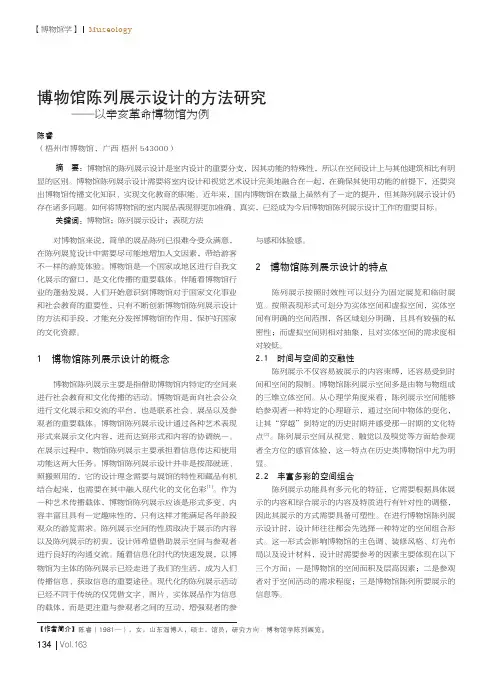 博物馆陈列展示设计的方法研究——以辛亥革命博物馆为例