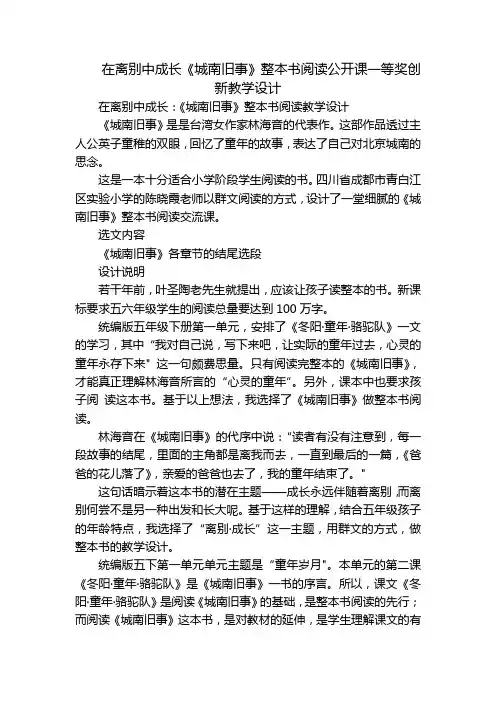 在离别中成长《城南旧事》整本书阅读公开课一等奖创新教学设计