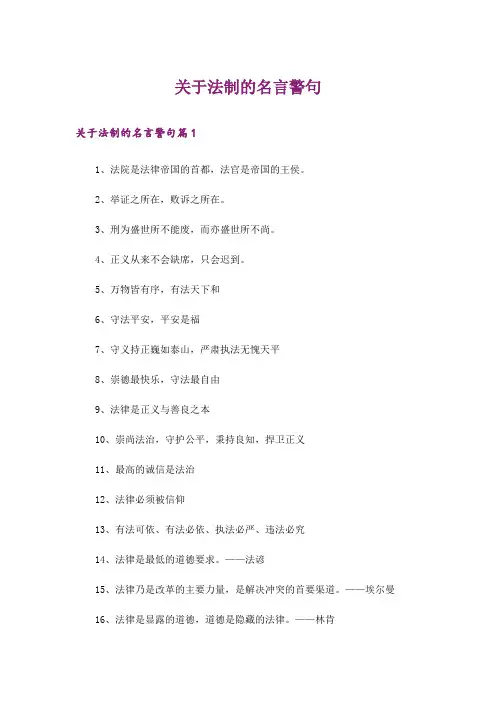 励志_关于法制的名言警句_1