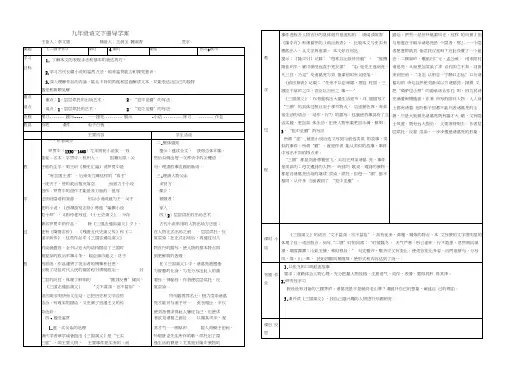 三顾茅庐导学案(表格)
