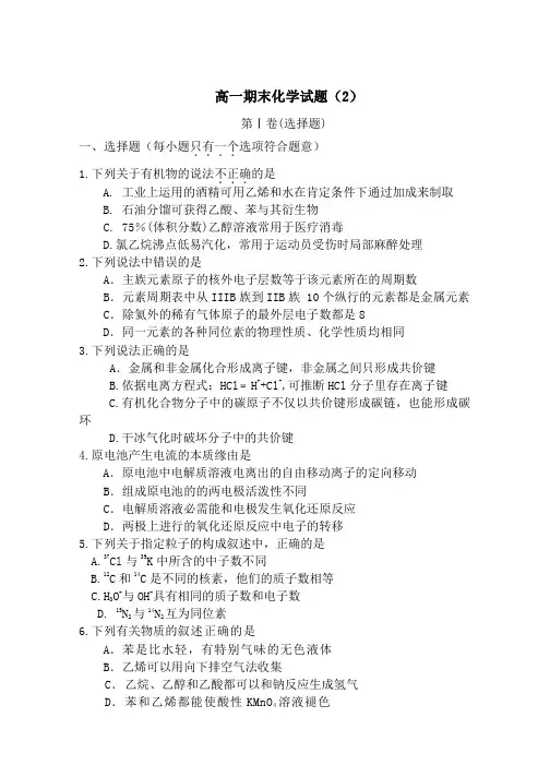 高一化学期末考试试题及答案
