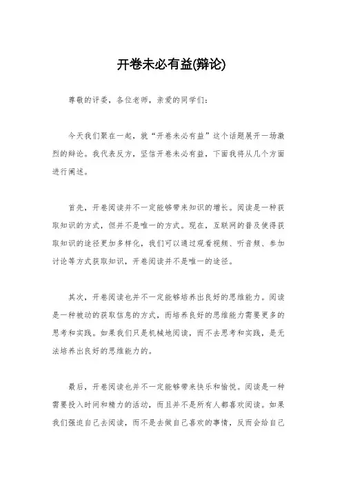 开卷未必有益(辩论)