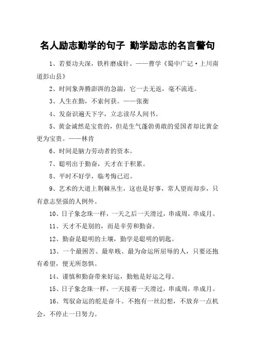 名人励志勤学的句子 勤学励志的名言警句