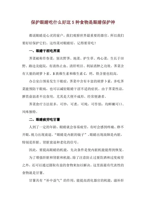 保护眼睛吃什么好 这5种食物是眼睛保护神