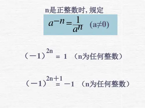 数学：《整数指数幂》课件(人教版八年级下)(PPT)5-2