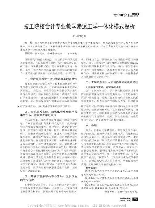 技工院校会计专业教学渗透工学一体化模式探析