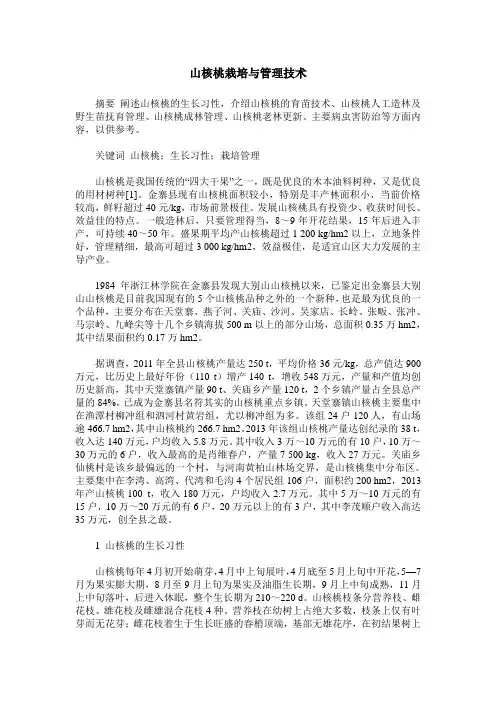 山核桃栽培与管理技术