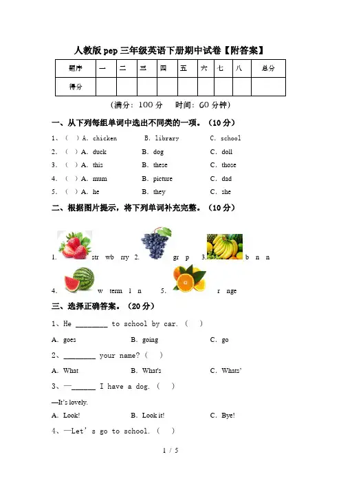 人教版pep三年级英语下册期中试卷【附答案】