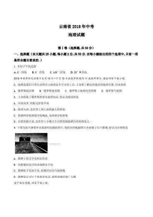 [zkfx]云南省2018年中考地理试题(原卷版)