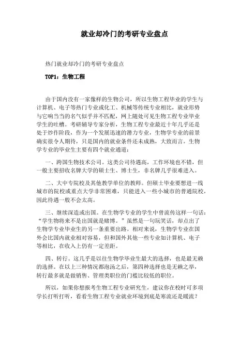 就业却冷门的考研专业盘点