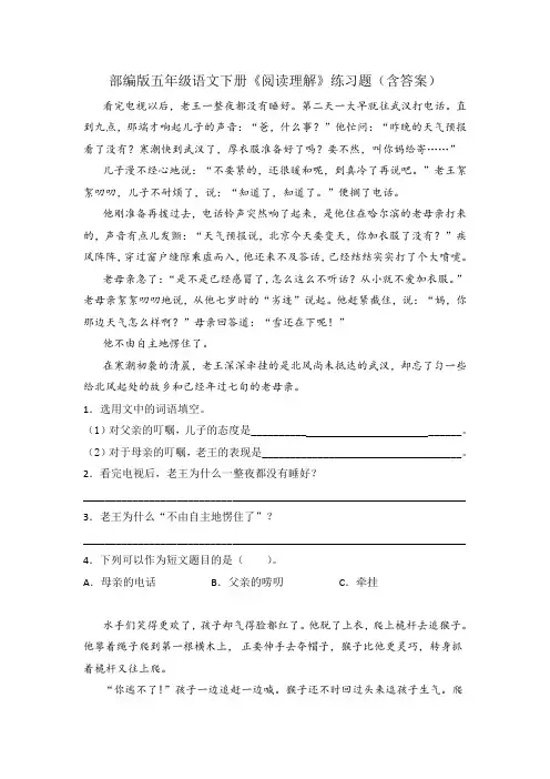 部编版五年级语文下册《阅读理解》练习题(含答案)