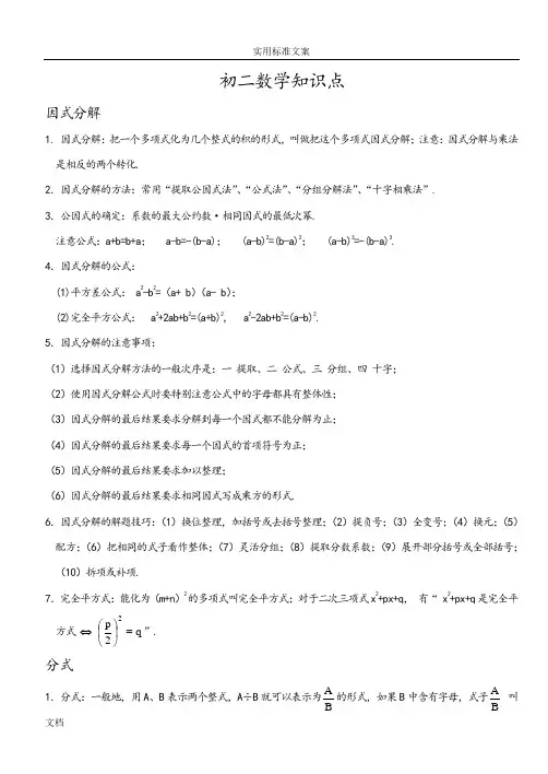 八年级数学重点知识点(全)