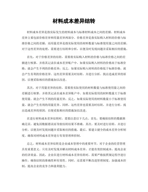 材料成本差异结转