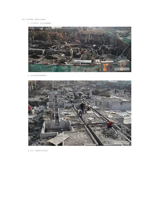 比较详细建筑施工全过程图解