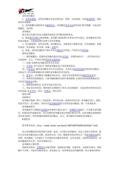 【关爱男性健康疾病常识】前列腺炎的疾病2