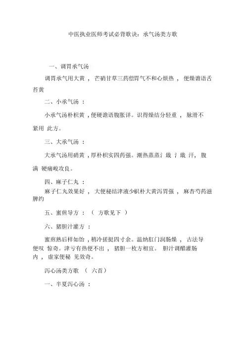 中医执业医师考试必背歌诀承气汤类方歌