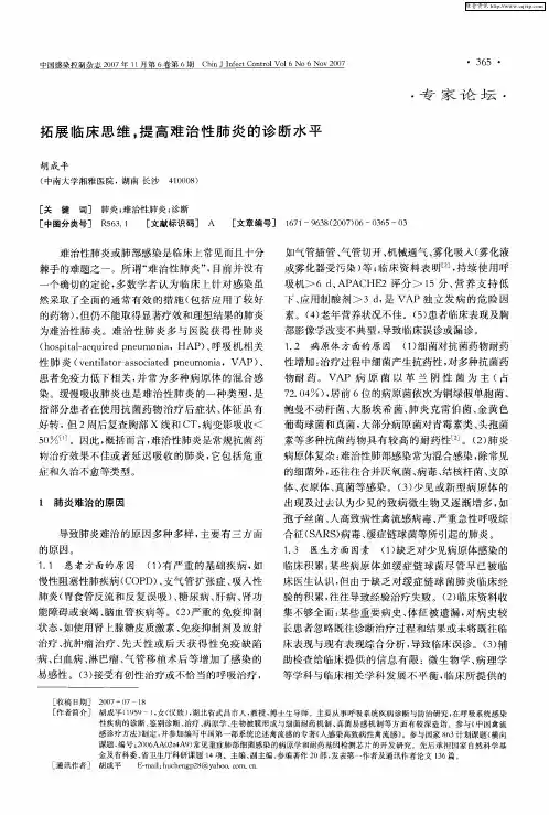 拓展临床思维,提高难治性肺炎的诊断水平