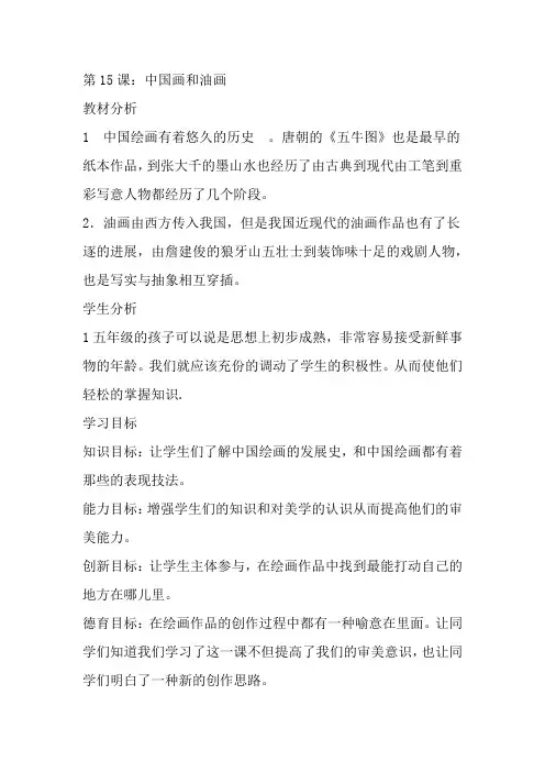 人教版美术六年级上册《第15课 中国画与油画欣赏》_10