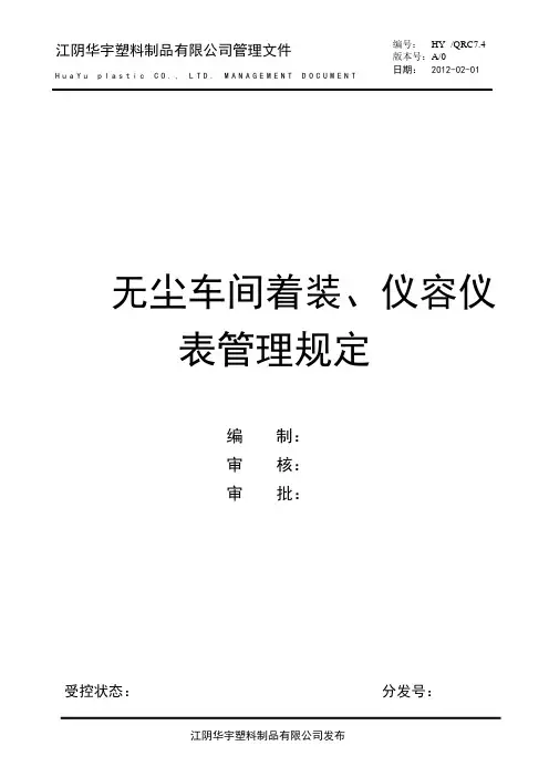 车间管理要求&着装要求