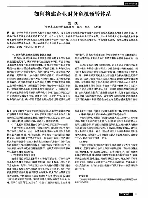 如何构建企业财务危机预警体系