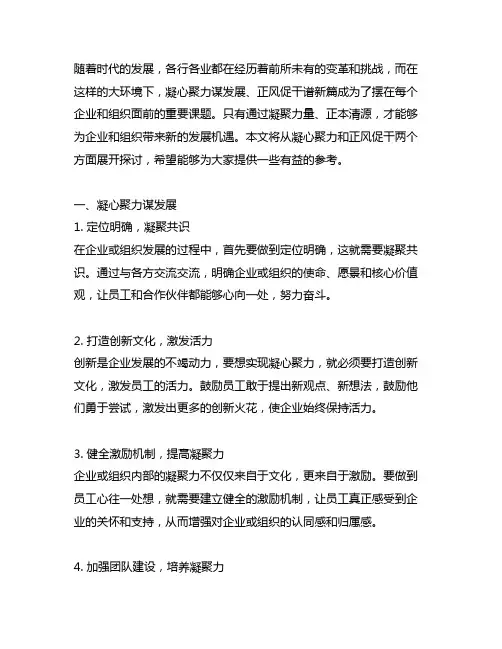 凝心聚力谋发展,正风促干谱新篇交流材料