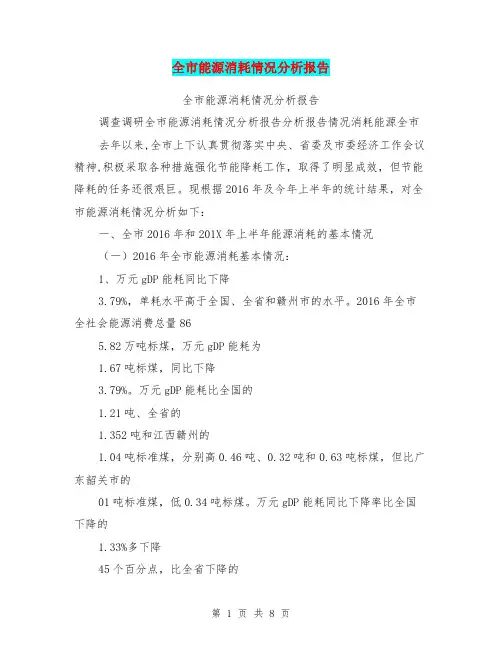 全市能源消耗情况分析报告