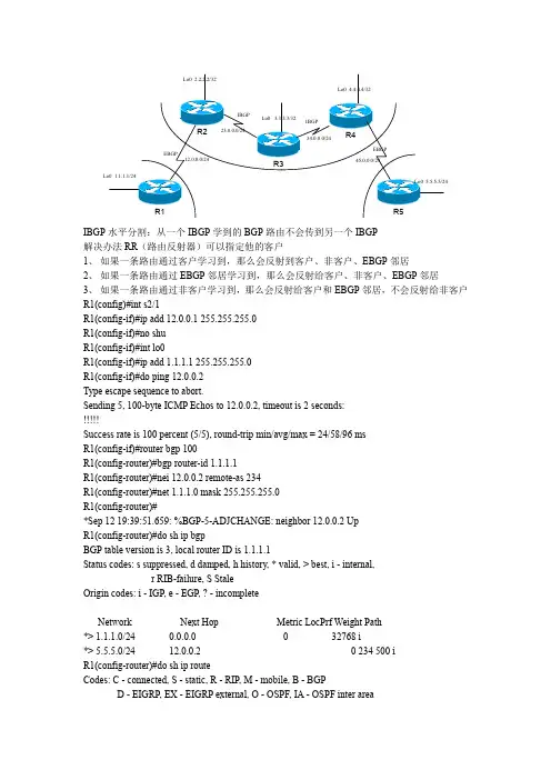 IBGP水平分割：从一个IBGP学到的BGP路由不会传到另一个IBGP