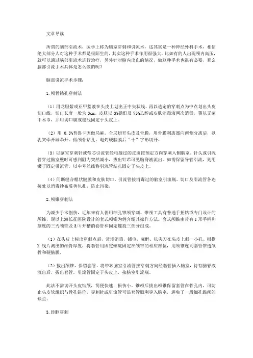 脑部引流手术的操作步骤是什么