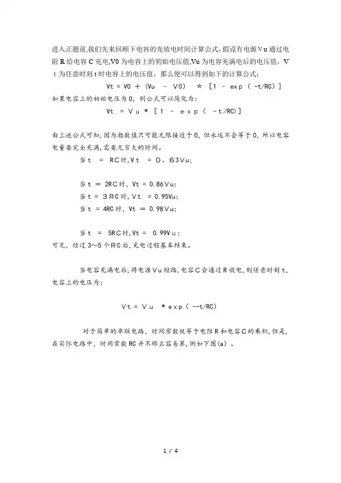 时间常数RC的计算方法