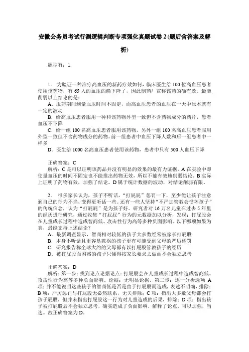 安徽公务员考试行测逻辑判断专项强化真题试卷2(题后含答案及解析)