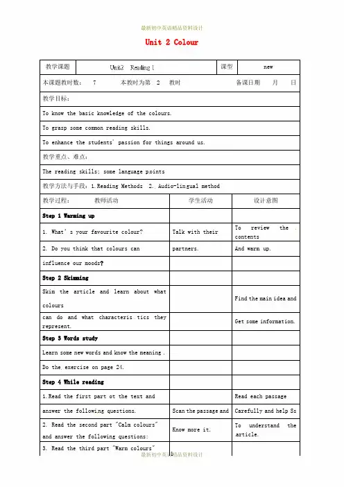 最新牛津译林初中九年级英语上册 Unit 2 Colour Reading 1教案 (1)