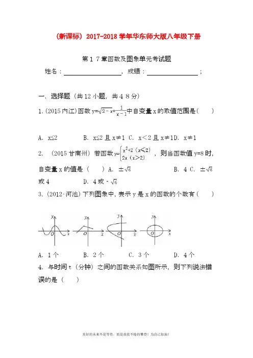 最新华东师大版八年级下册数学《函数与图像》单元考试题及答案.docx