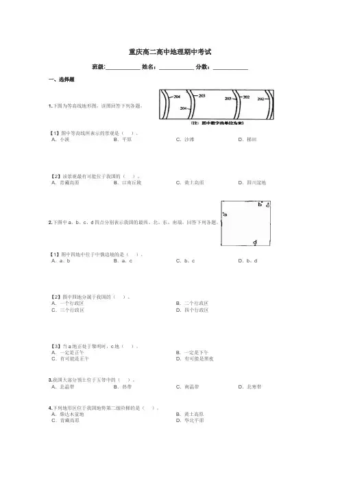 重庆高二高中地理期中考试带答案解析
