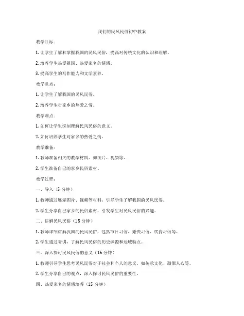我们的民风民俗初中教案