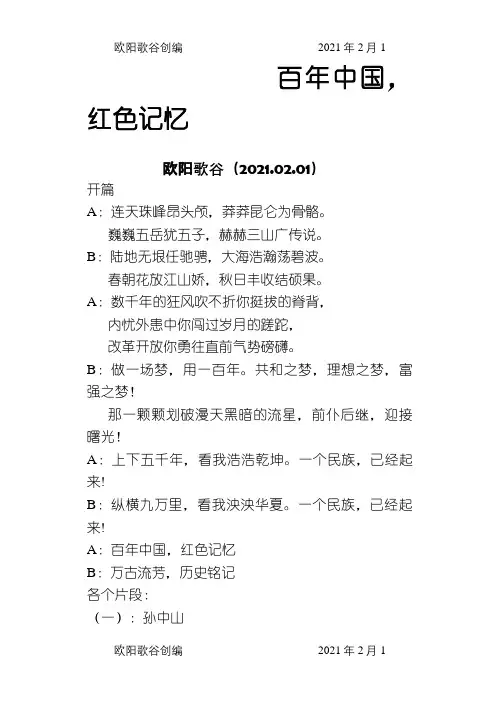 百年历史情景剧之欧阳歌谷创编
