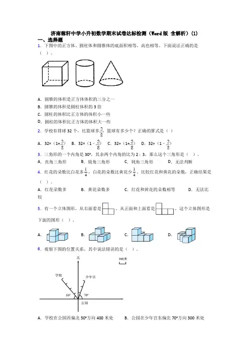 济南稼轩中学小升初数学期末试卷达标检测（Word版 含解析）(1)